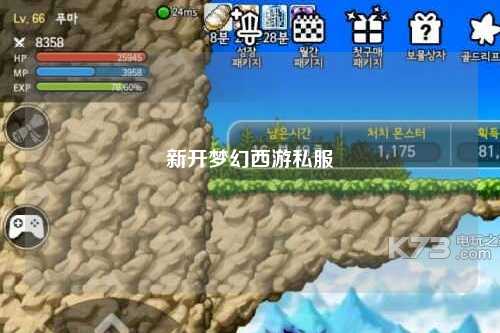 新开梦幻西游私服