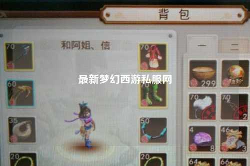 最新梦幻西游私服网
