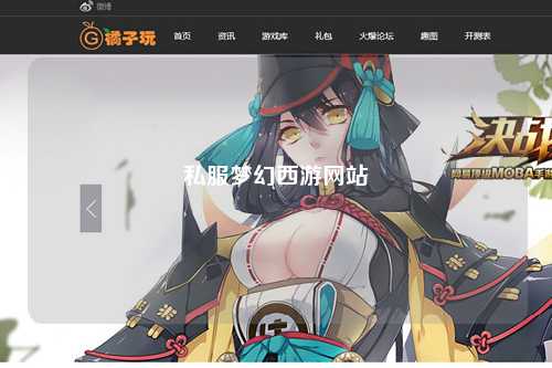 私服梦幻西游网站