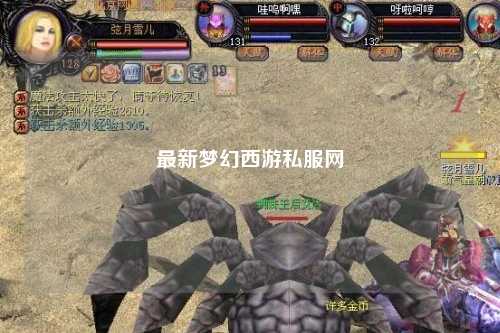 最新梦幻西游私服网